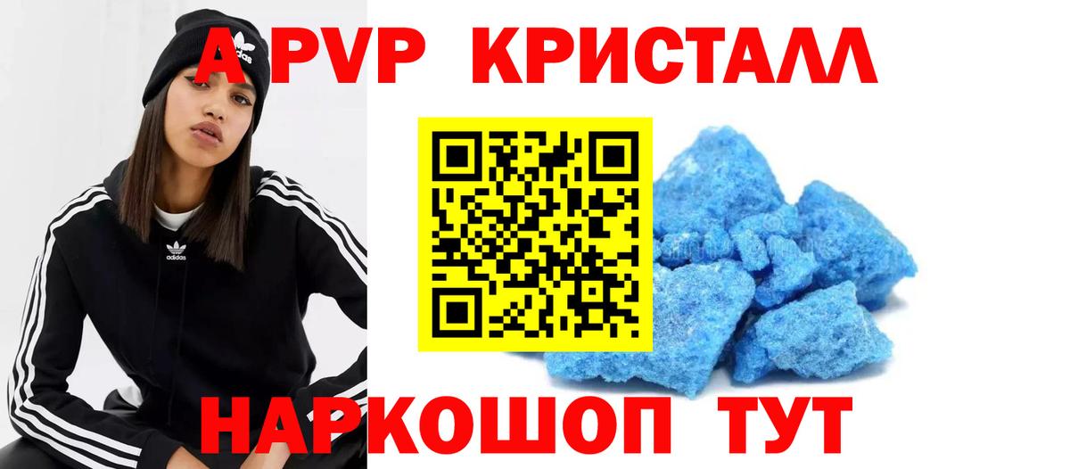 Альфа ПВП СК  A-PVP Соль  где продают наркотики  Краснодар  Вход с VPN  Alpha-PVP 