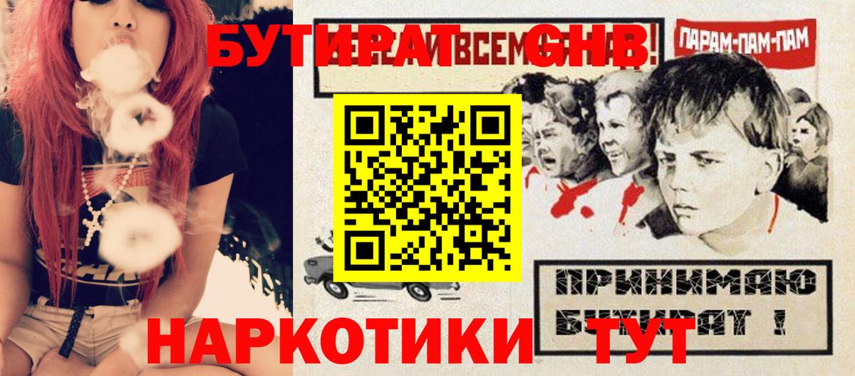 Краснодар  Бутират бутандиол  Вход с VPN 