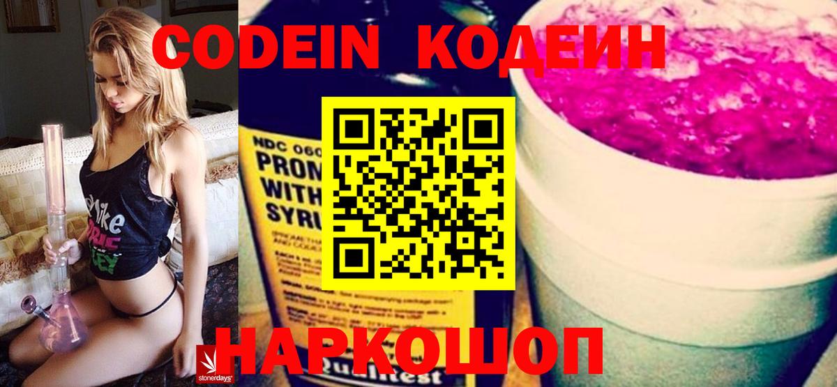 Кодеиновый сироп Lean напиток Lean (лин)  Вход с VPN  Краснодар 