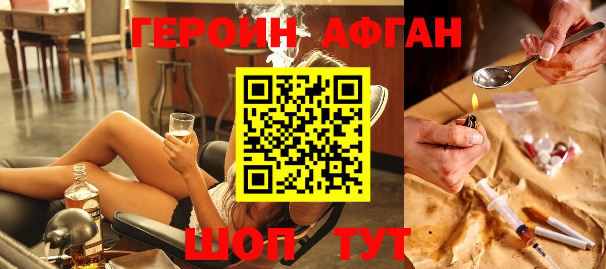 Краснодар  Героин  Вход с VPN  ГЕРОИН афганец 