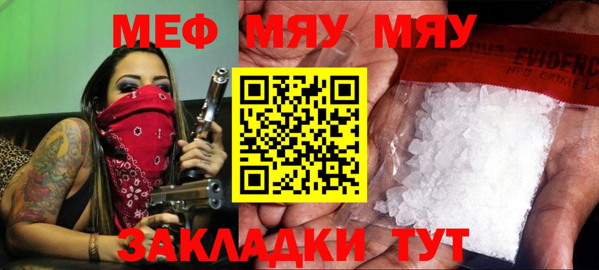 Мефедрон  Меф мяу мяу  Меф VHQ  Вход с VPN  Краснодар 