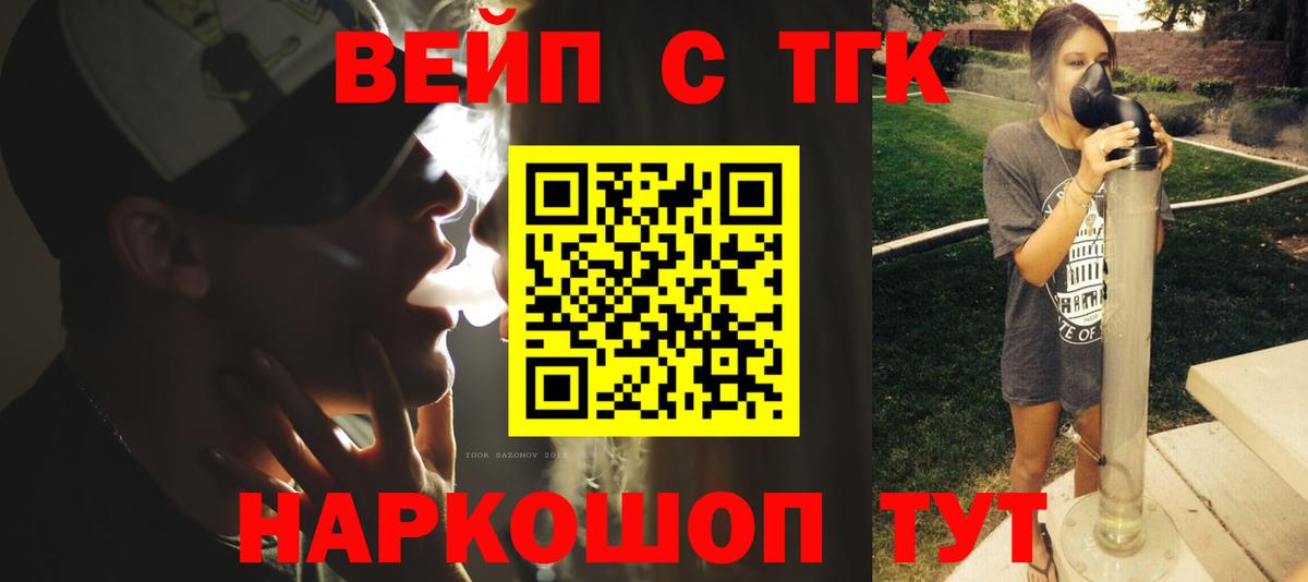 ТГК жижа  Вход с VPN  Краснодар 